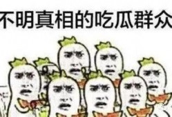 吃瓜群众3721,网络热议背后的真相