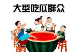 围观吃瓜群众001,揭秘网络热议背后的真相